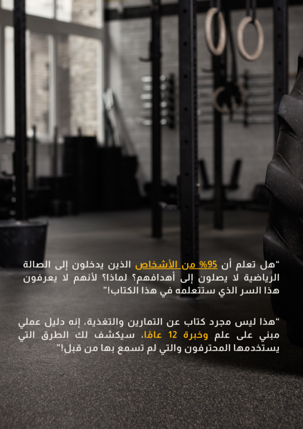 ⁦تمرن وتغذَّ بذكاء⁩ - الصورة ⁦2⁩