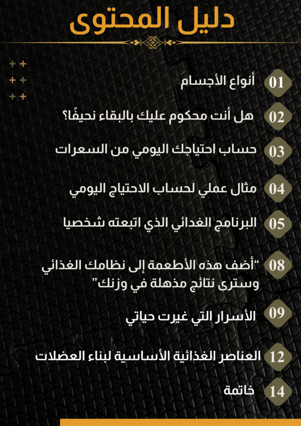 ⁦تمرن وتغذَّ بذكاء⁩ - الصورة ⁦3⁩