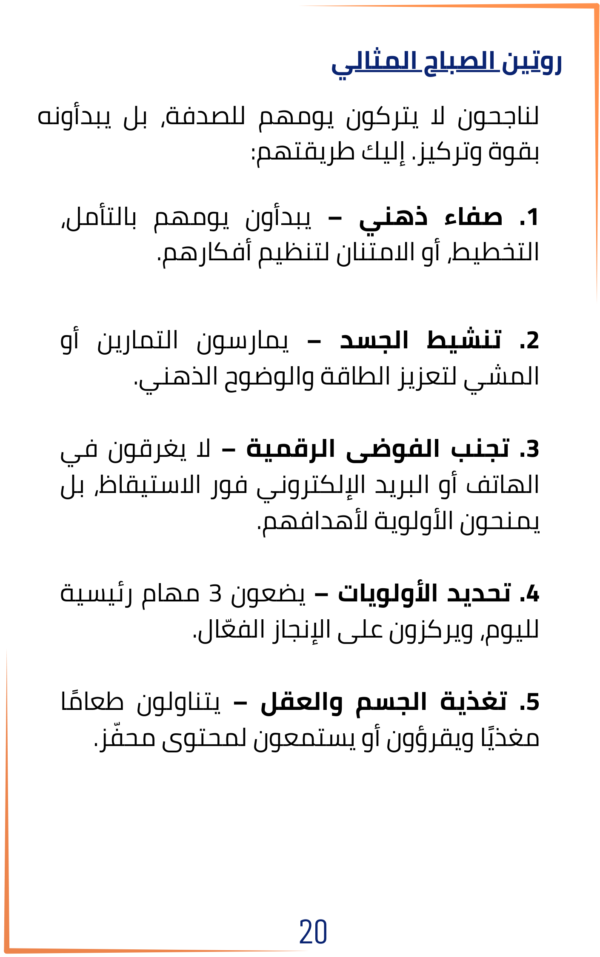 ⁦عقلية الناجحين⁩ - الصورة ⁦4⁩