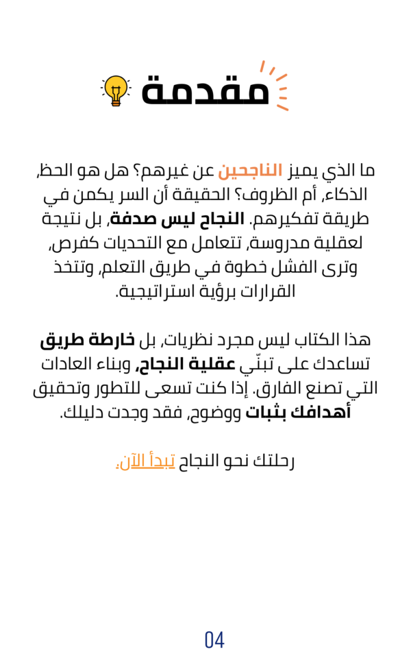 ⁦عقلية الناجحين⁩ - الصورة ⁦2⁩